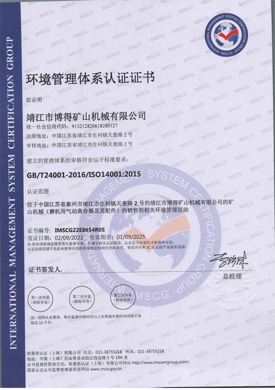 環(huán)境管理體系認證證書